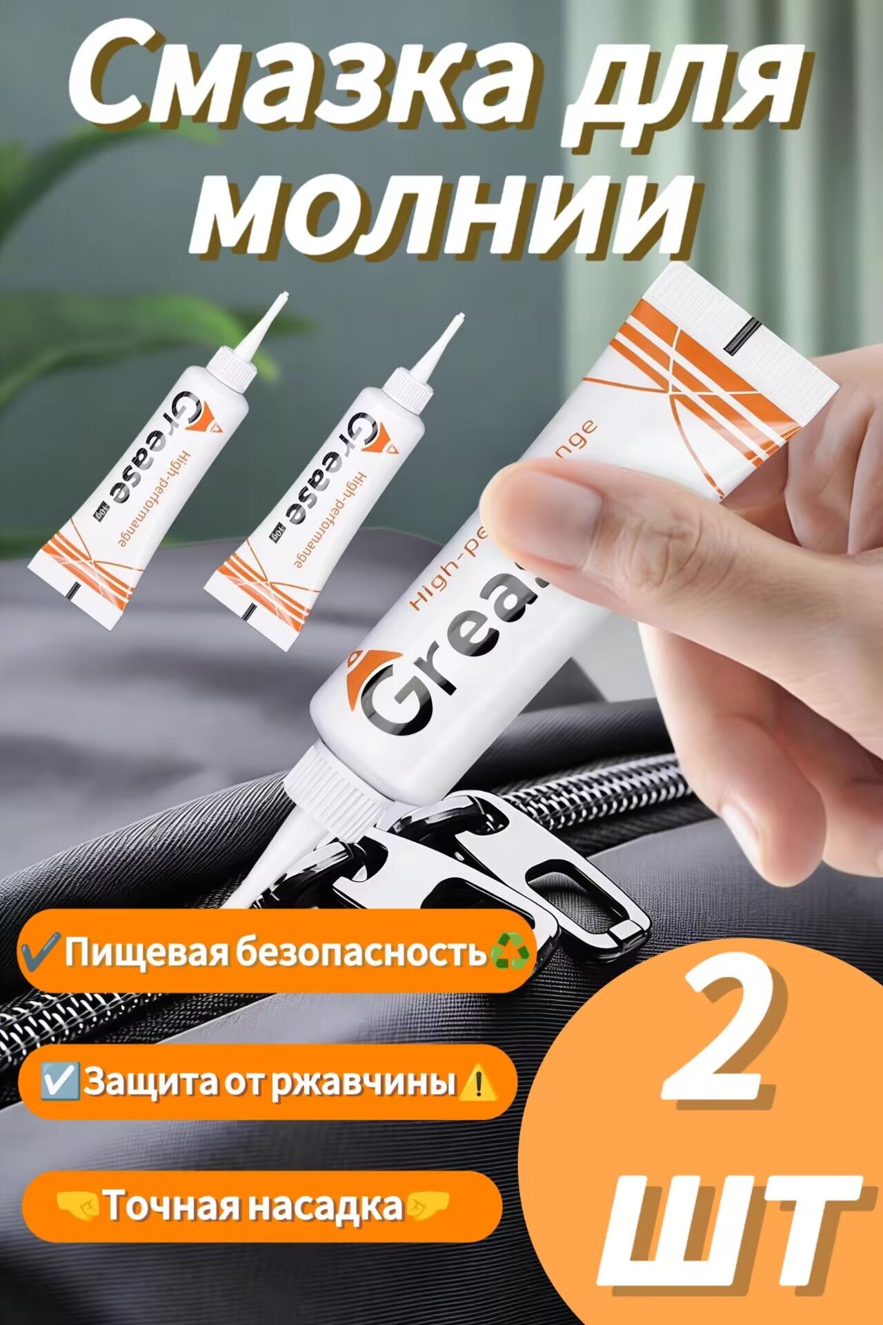 Смазка автомобильная Консистентная, 20 мл, 2 шт.