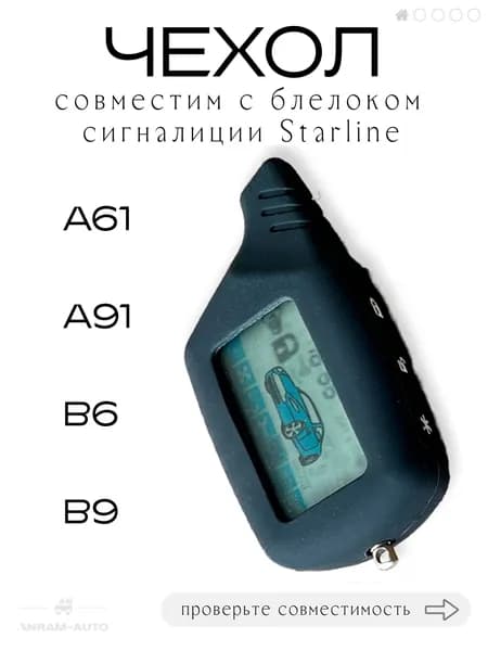 Чехол для брелка сигнализации совместимый с Starline Старлайн А61 А91 B6 B9 (черный)