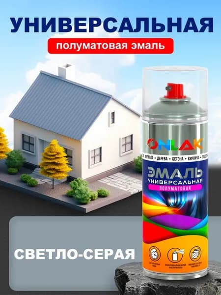 Универсальная полуматовая эмаль ONLAK, спрей 520мл, светло-серая