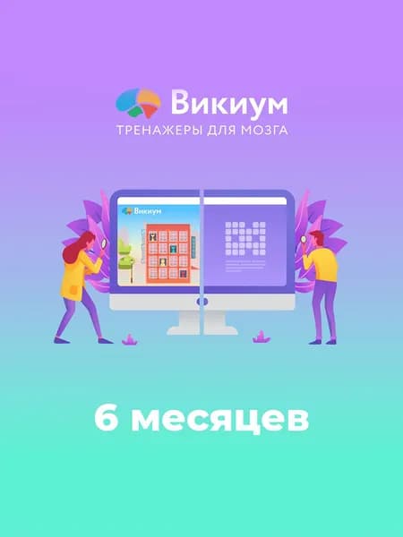 Подписка Викиум Premium 6 месяцев