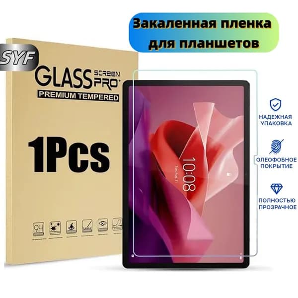 Защитное стекло Glass Pro для планшета Lenovo Xiaoxin Pad Pro 12.7 2025 2023 Tab P12 2023 Comfortable ,HD, прозрачный