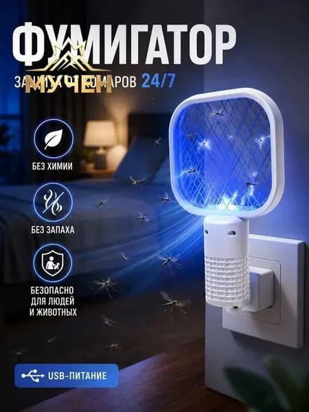 Фумигатор