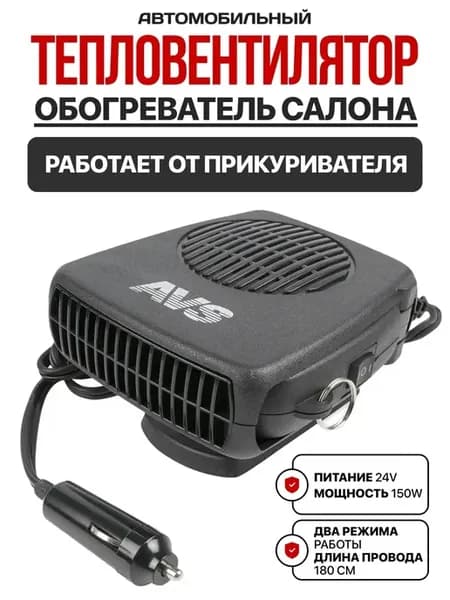 Тепловентилятор автомобильный 24 вольт 24v
