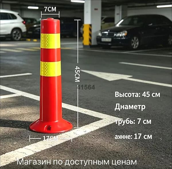 Столбики парковочные, 1 шт.