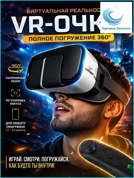 Очки виртуальной реальности для смартфона 3д. VR очки для игр на телефоне iPhone и Android. Виар очки игровые