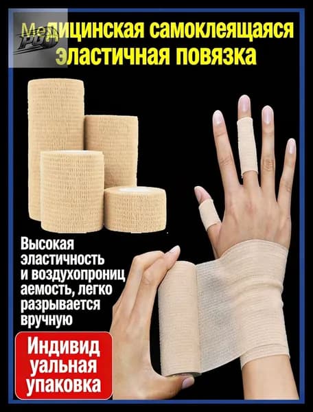 Защита запястья, размер: 4.5