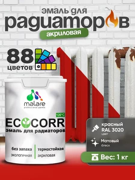 Эмаль термостойкая для труб и радиаторов отопления 1 кг