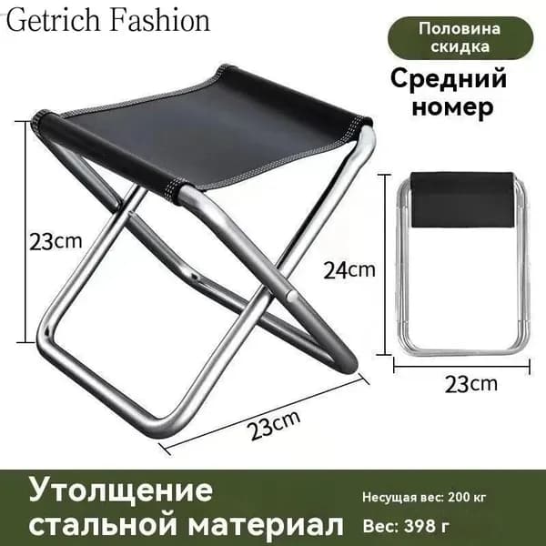 Стул складной туристический19.5*31.5 cm см