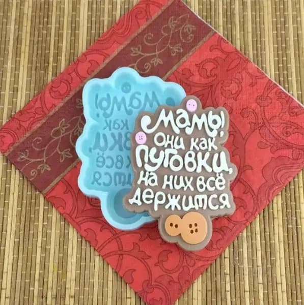Молд силиконовый "Мамы они как пуговки, на них все держится"10х7 см