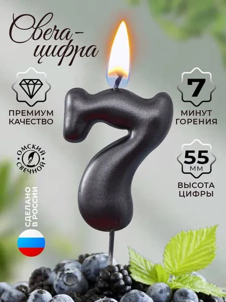 Свеча для торта цифра 7 мокрый асфальт