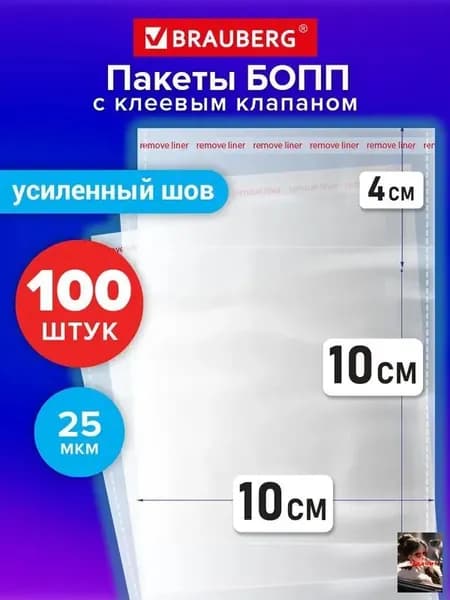 Пакет с клеевым клапаном 10x10 см 25 мкм 100 шт прозрачный