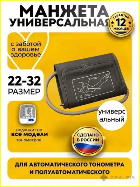 Манжета для тонометра универсальная большая 22-32 см Армед