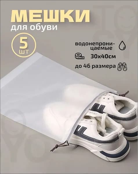 TO-SYO Чехол для обуви 40 см х 30_см х 1 см