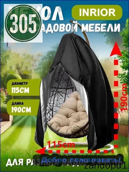 Чехол для бескаркасной мебели Груша,шоколадный, черный матовый
