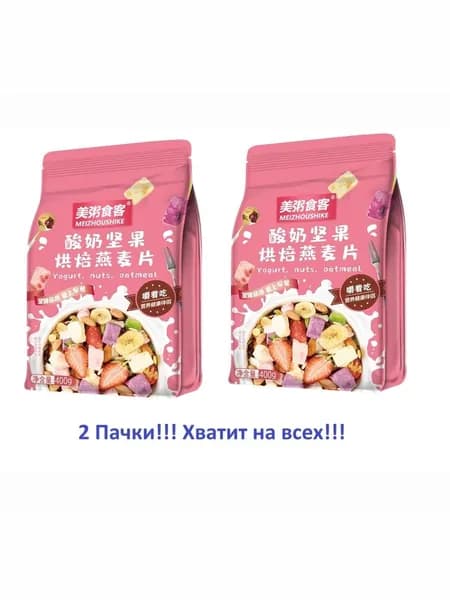 Запеченные мюсли с фруктами орехами и йогуртом MEIZHOUSHIKE 800 гр