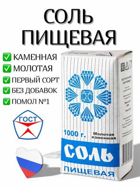 Соль Каменная 1000г.