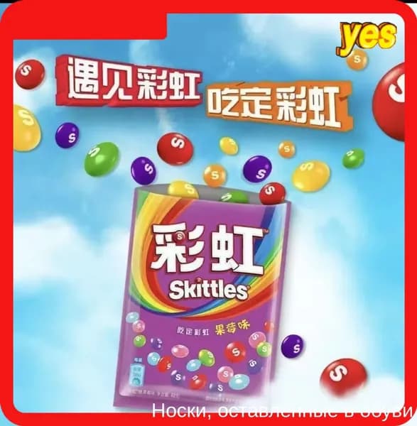 Сладости Skittles с необычным сочетанием цветов и фруктов в удобной упаковке