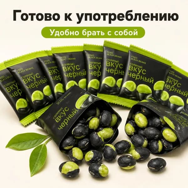 Укрепляет почки и поясницу, питает и темнит волосы, защищает сосуды, черные соевые бобы без масла, 5 маленьких пакетиков