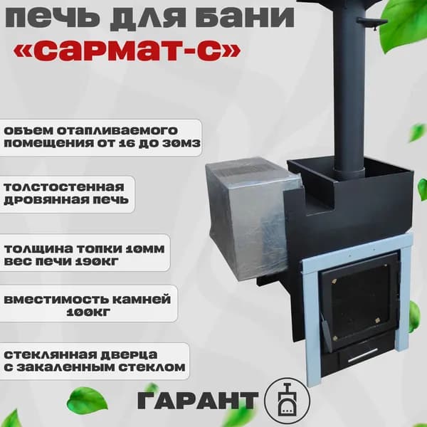 Дровяная печь для бани Сармат-с 62 со стеклянной дверцей левый бак на 100 литров
