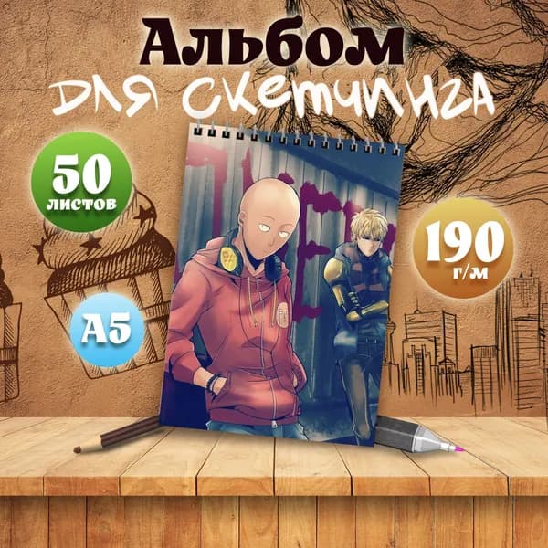 Альбом для скетчинга аниме Ванпанчмен