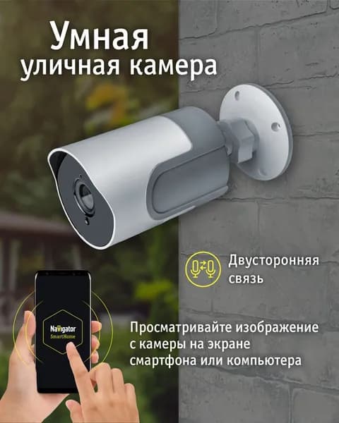 Умная камера видеонаблюдения Navigator 14 548 NSH-CAM-03-IP65-WiFi