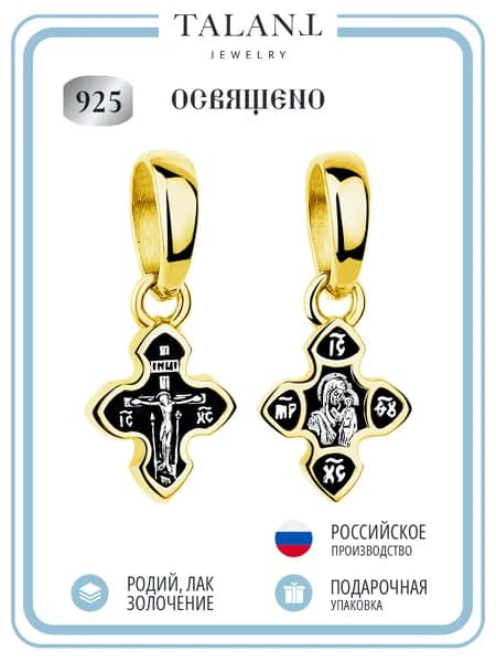 TALANT Крестик ювелирный Серебро позолоченное