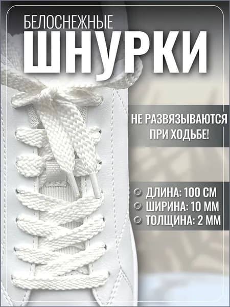 Шнурки 2 шт
