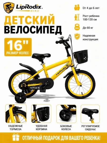 Детский велосипед 16 дюймов, 4-6 лет, рост 100-120 см, стальная рама, съёмные боковые колёса, защита цепи, LB1-16Y