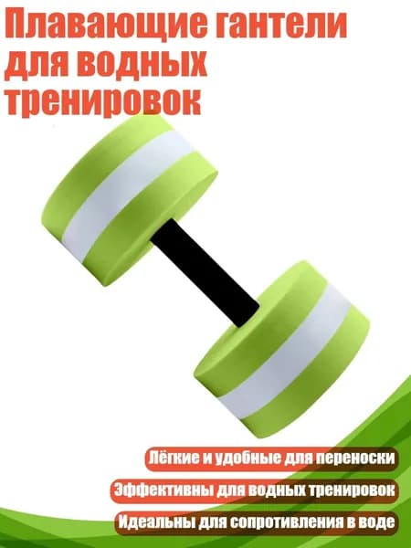 Гантели