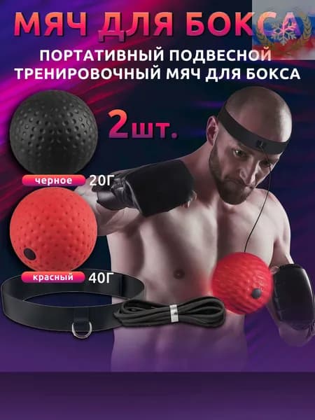 Набор инвентаря для бокса