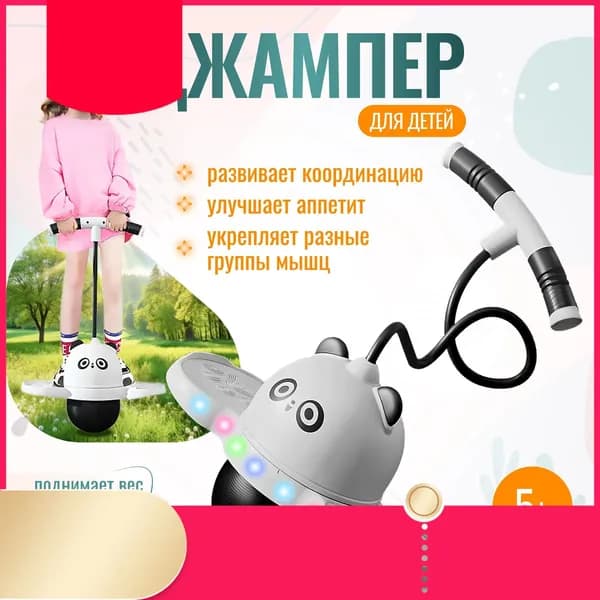 Джампер