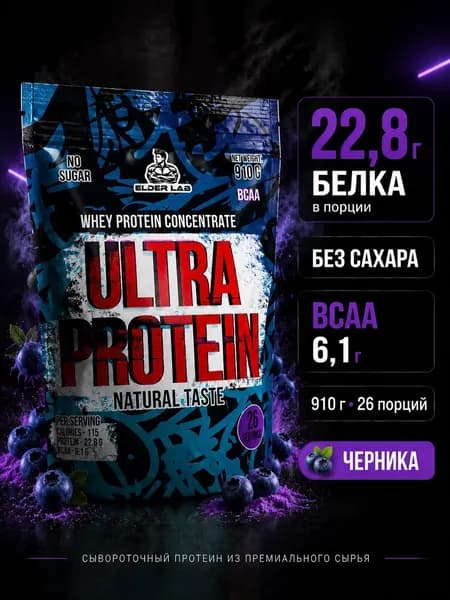 Протеин сывороточный Whey Protein Elder Lab, черника 910 г / 26 порций, спортивное питание без сахара