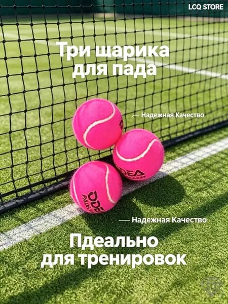 Мячи для падел тенниса, 3 штуки для вашей ракетки для падел и яркой игры на корте