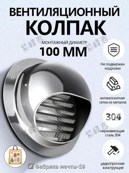 Выход стенной металлический с решеткой и сеткой, 304