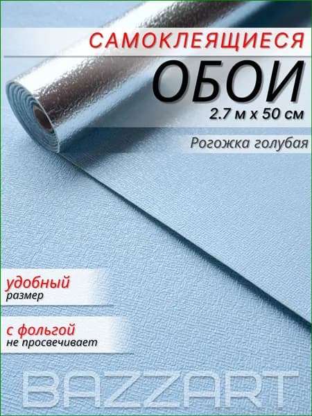 Обои Виниловые 2.7 м, 0.5 м