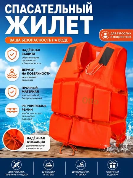 Спасательный жилет, размер: 11 (XXL)