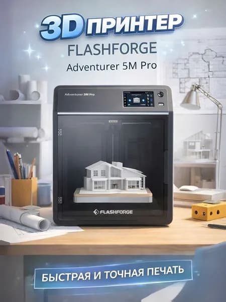 3D-принтер FlashForge Adventurer 5M Pro