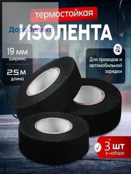 Антискрип автомобильный, 25 м, толщина: 0.3 мм, 3 шт.