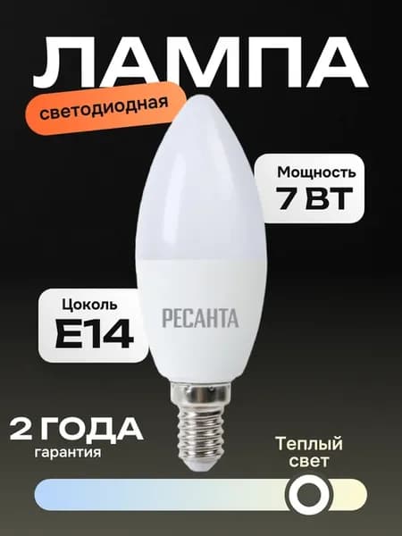 Лампа светодиодная