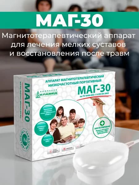 Аппарат для магнитотерапии МАГ 30