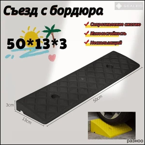 Бордюрный пандус,Съезд с бордюра,50*13*3