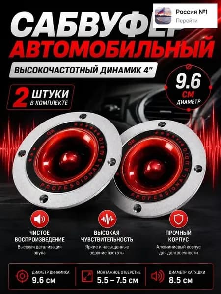 Сабвуфер автомобильный, 10 см (4 дюйм.)