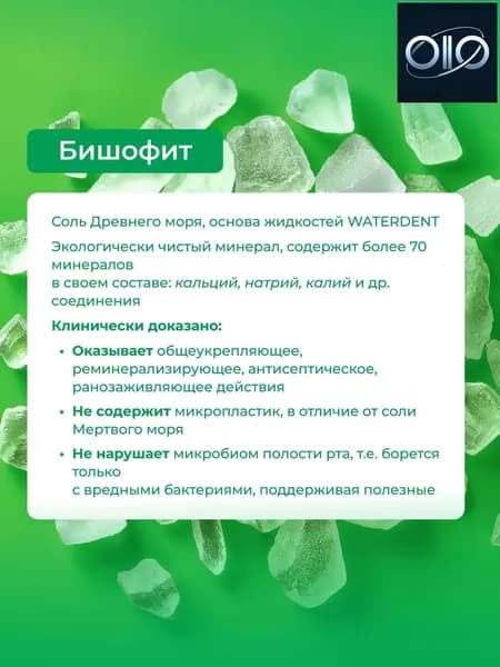Премиумфитокомплекс без фтора, 500 мл, для ирригатора
