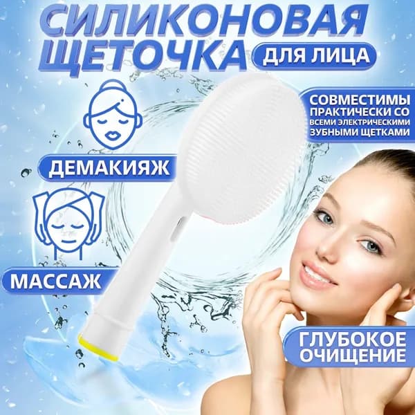 Силиконовая насадка для очистки щеток