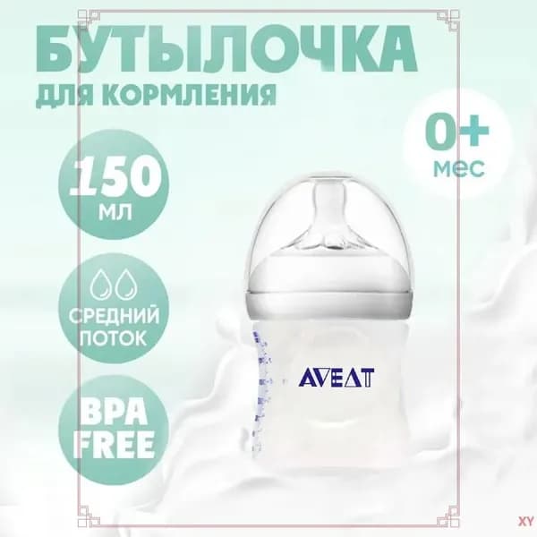 Бутылочка для кормления