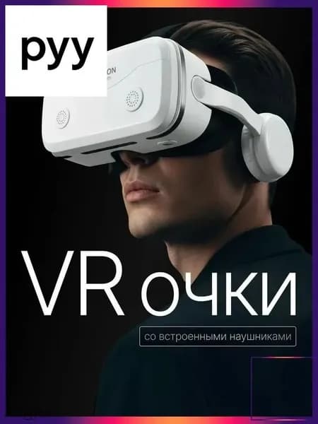 Очки виртуальной реальности, VR очки для телефона, с джойстиком