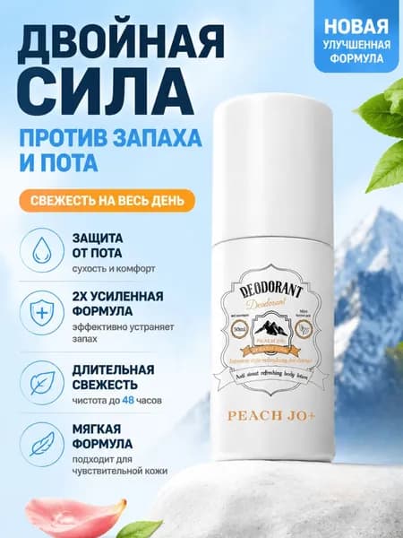 Дезодорант 50 мл