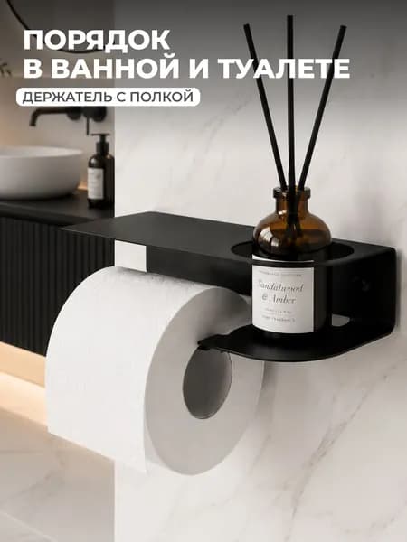 Держатель для туалетной бумаги Черный муар