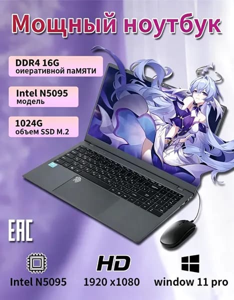 Ноутбук 15.6" для учебы и работы, Celeron N5095A, 16ГБ RAM, 1024ГБ SSD, Windows Pro, серый, Русская раскладка Ноутбук 15.6", Intel 80386, RAM 16 ГБ, SSD 1024 ГБ, Intel UHD Graphics, Windows Pro, голубой, светло-бежевый, Русская раскладка