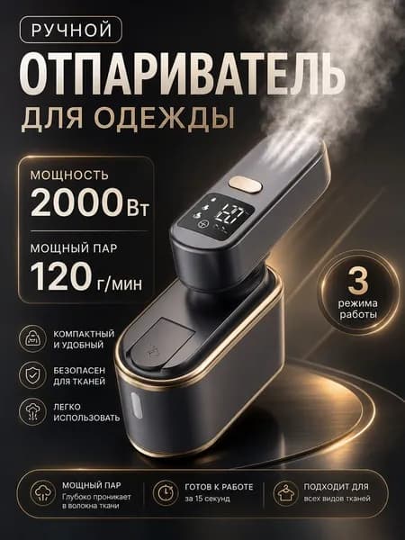 Хит! Отпариватель ручной для одежды мощный, 3 режима нагрева, поворотная ручка 180, умный дисплей